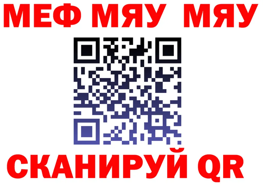 МЯУ-МЯУ 4 MMC tor площадка МЕГА Давлеканово